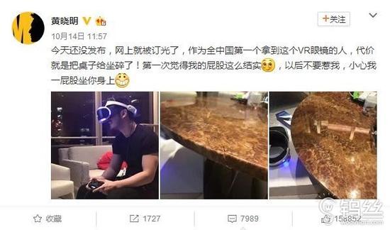 教主自称入PS VR中国第一人 竟激动把桌子坐坏_pic1 教主自称入PS VR中国第一人 竟激动把桌子坐坏_pic1